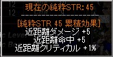 20160403 Lv77火エルフステータス　純粋STR=45