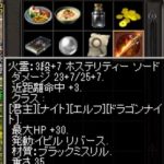 20160906 火霊：3段+7 ホステリティー ソード